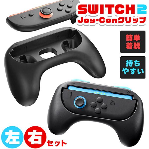 Joy-Con用グリップ 1