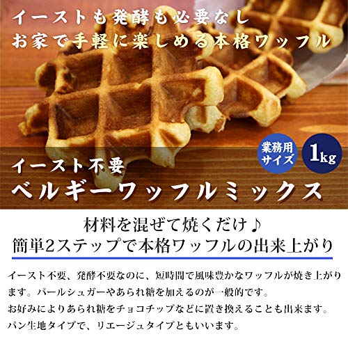 ベルギーワッフルミックス 2
