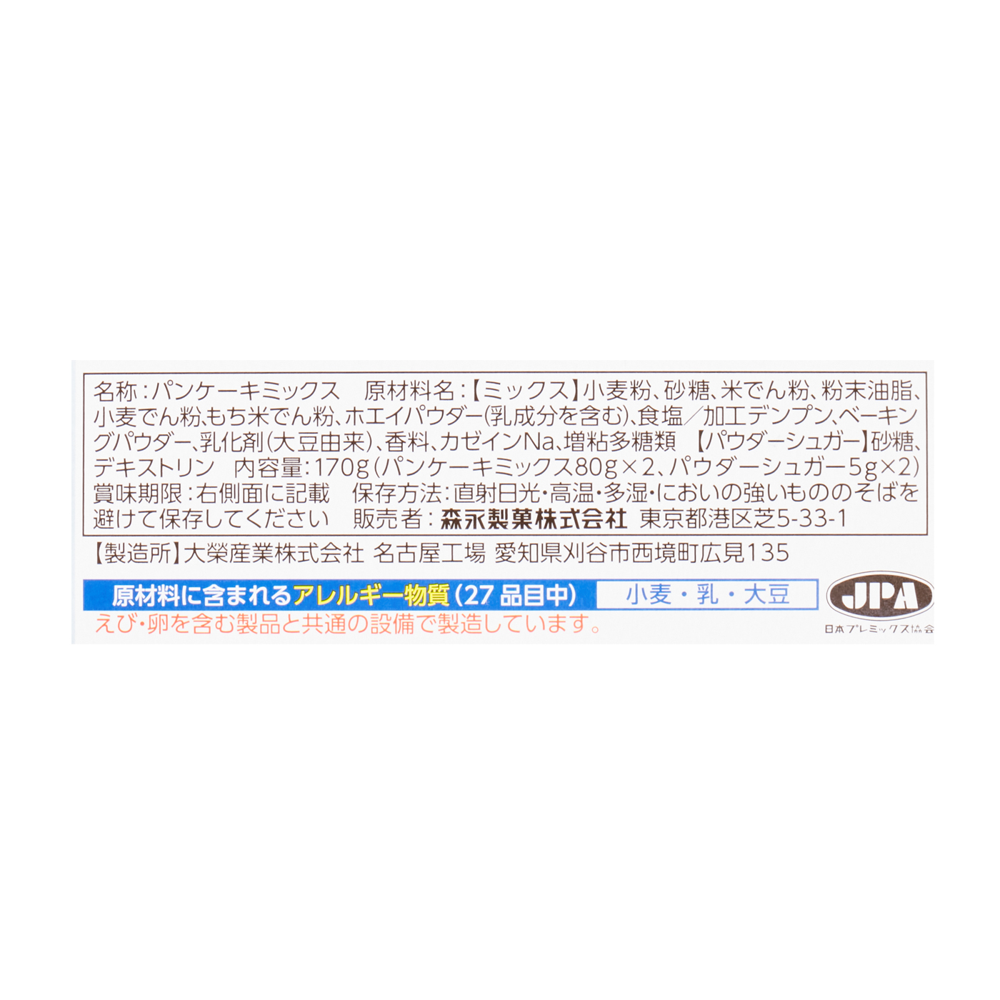 ふわふわパンケーキミックス 2