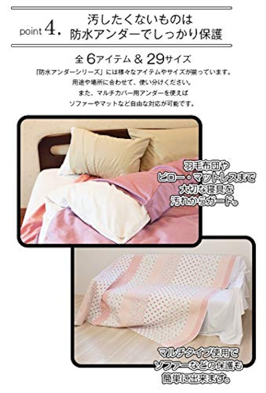 防水シーツ 8
