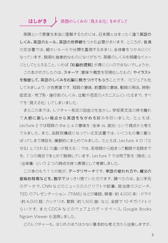 英語の「なぜ」をもう一度考える 見える英文法 増補改訂版 2