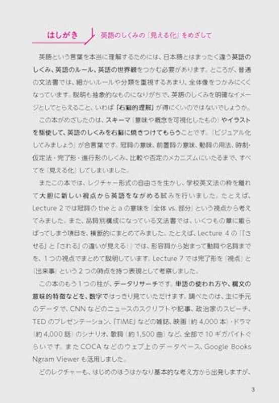 英語の「なぜ」をもう一度考える 見える英文法 増補改訂版 2