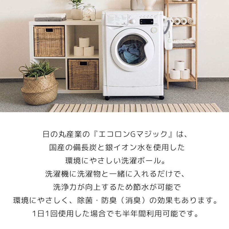 エコロンG MAGIC 3