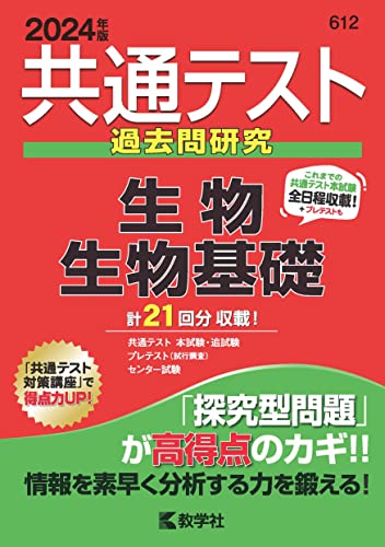 共通テスト用生物参考書のおすすめ人気ランキング19選【2024年】 | マイベスト