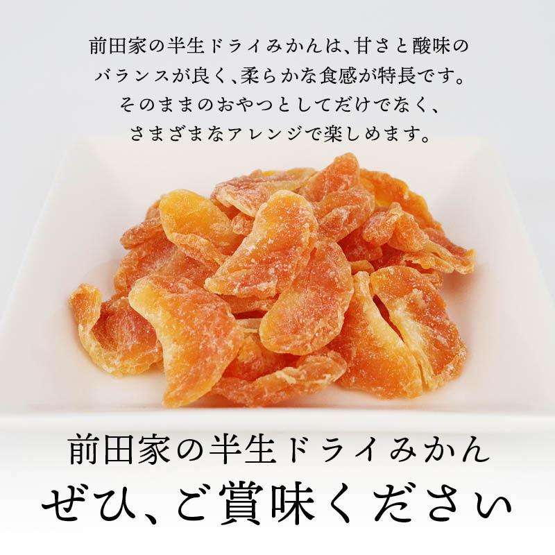 半生 ドライみかん 7