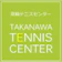 フミヤスポーツ 高輪テニスセンター テニススクール 1