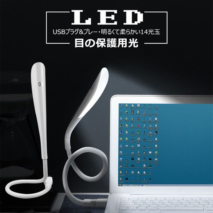 USBライト LEDライト デスクライト 小型 コンパクト パソコンライト PC USB接続 モバイル ホワイト ブラック シンプル かわいい カラバ