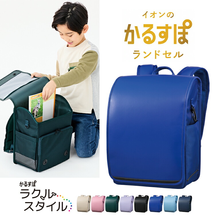 イオンのランドセルのおすすめ人気ランキング【2026年6月】 3