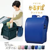 イオンのランドセルのおすすめ人気ランキング【2026年6月】 3