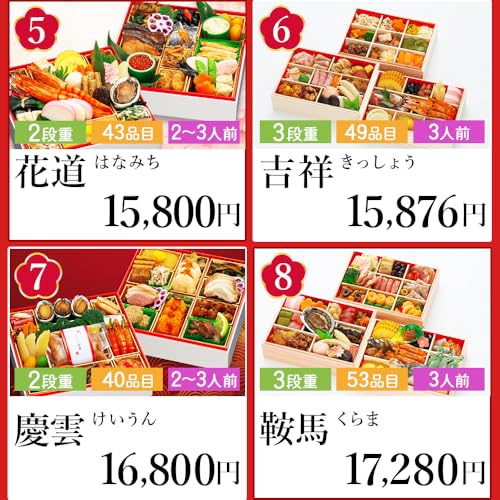 おせち福袋 梅 4
