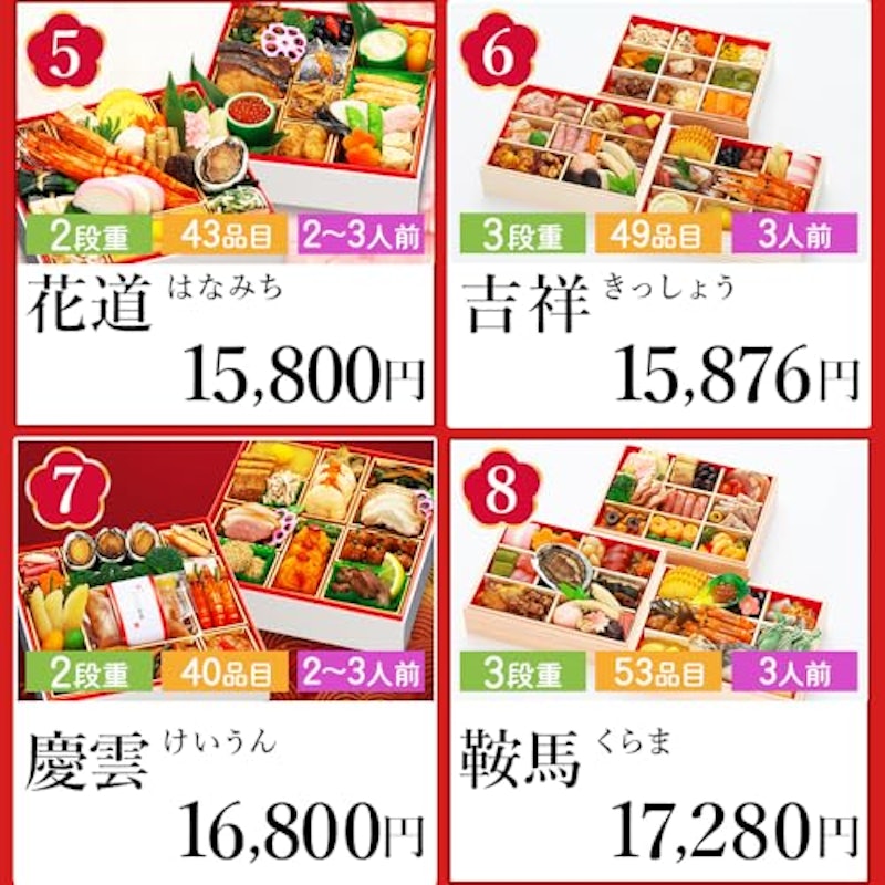 おせち福袋 梅 4