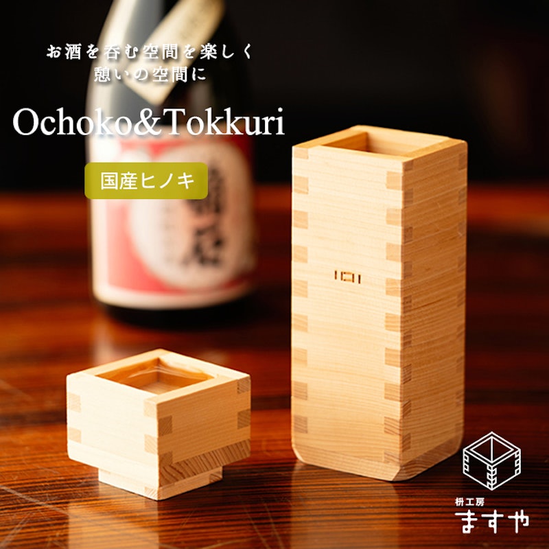 いこいシリーズ Ochoko×Tokkuri 1