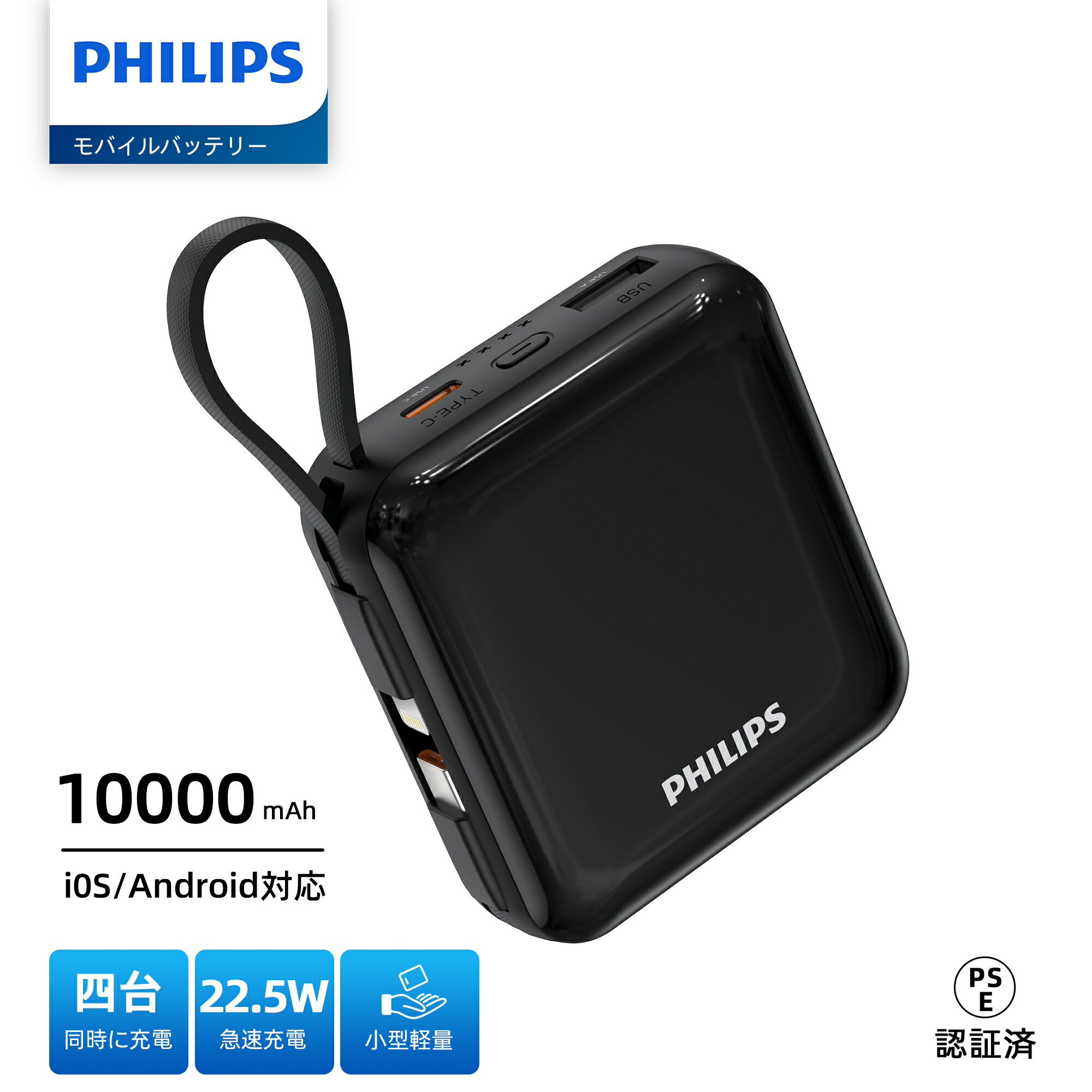 モバイルバッテリー 6