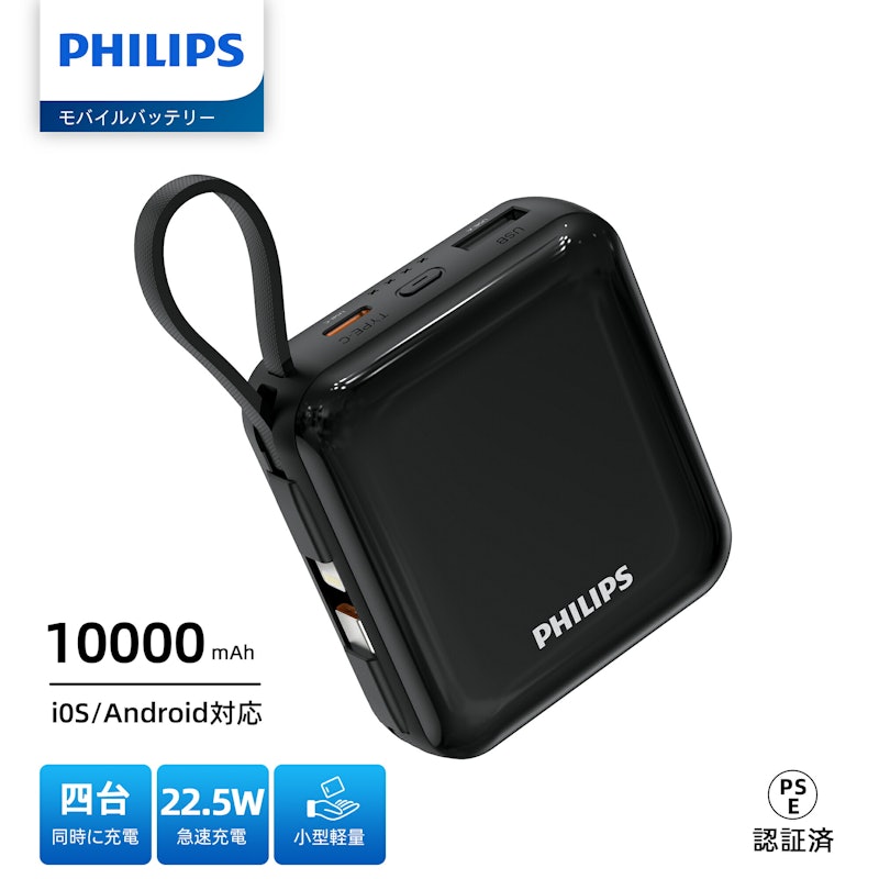 モバイルバッテリー 6