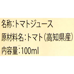 池一菜果園 池トマト 毎日フルトマ ホワイトを検証レビュー!トマトジュースの選び方も紹介 3