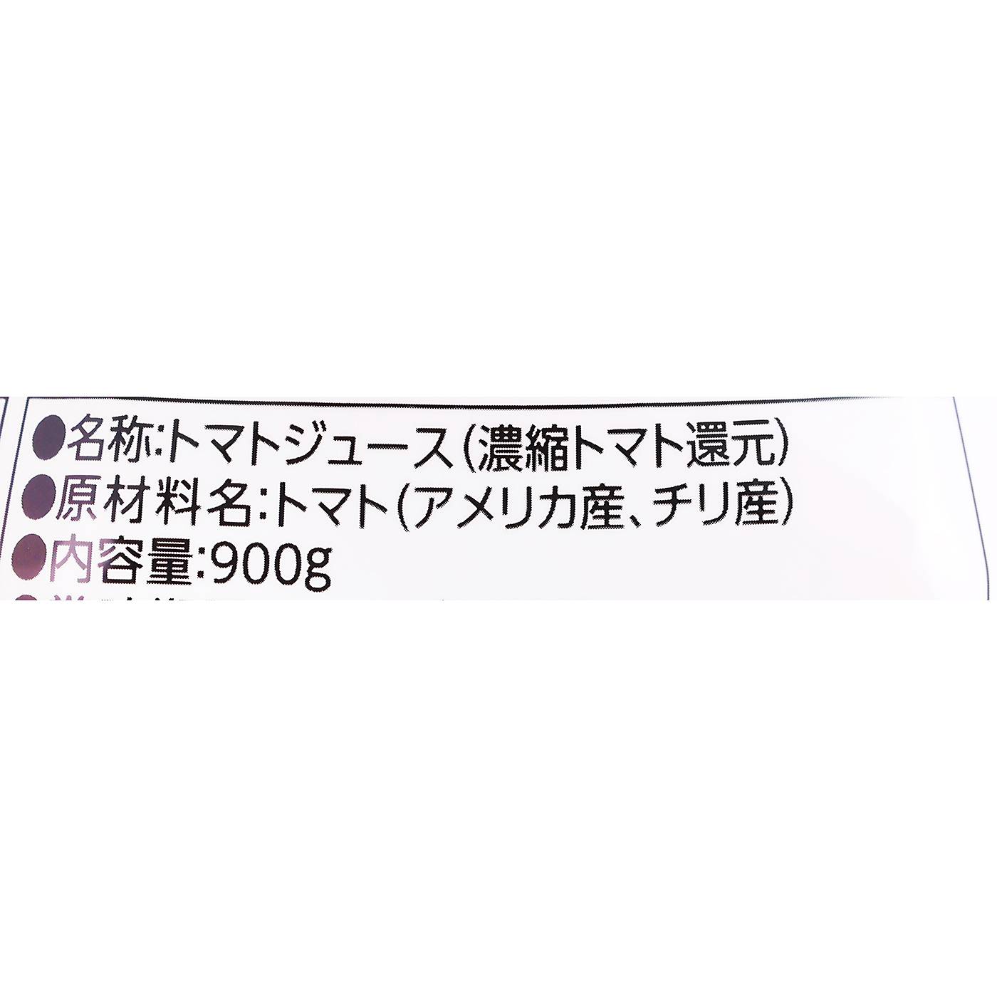 14個分の完熟トマトを使用したトマトジュース 食塩無添加 3