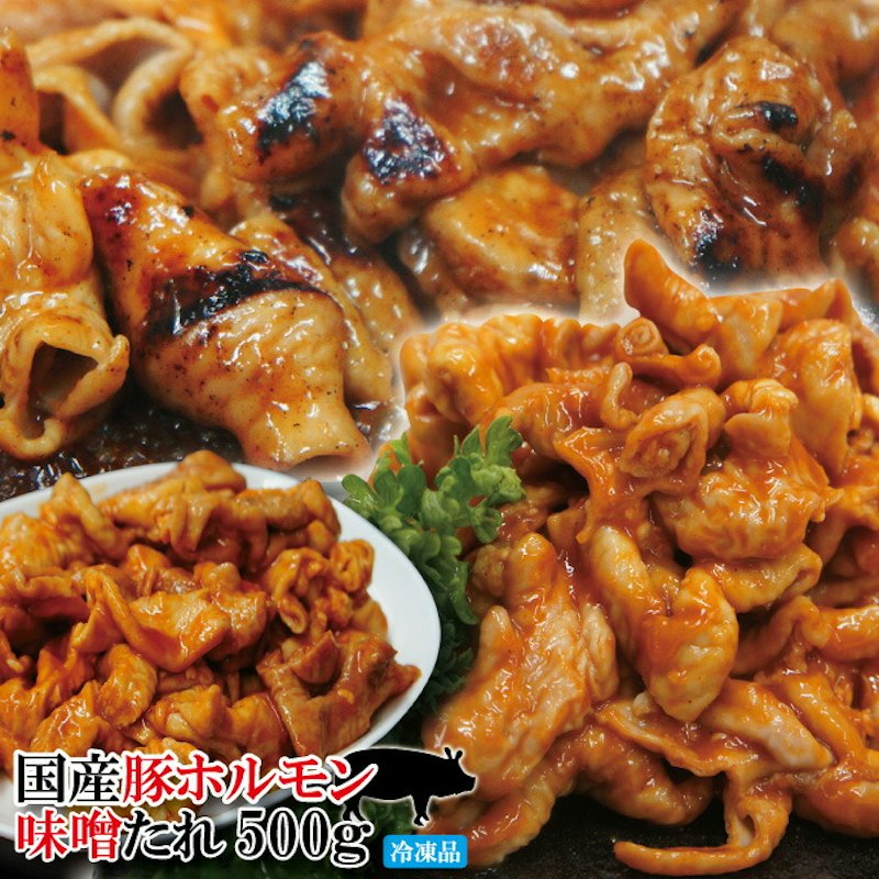特製みそだれ味 国産豚ホルモン 1
