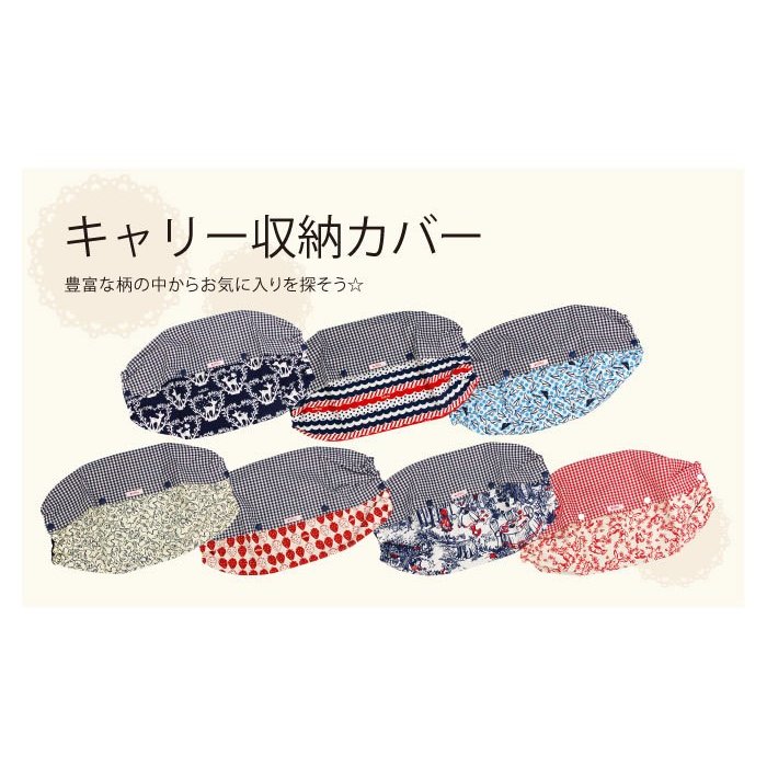 抱っこ紐収納カバー 2