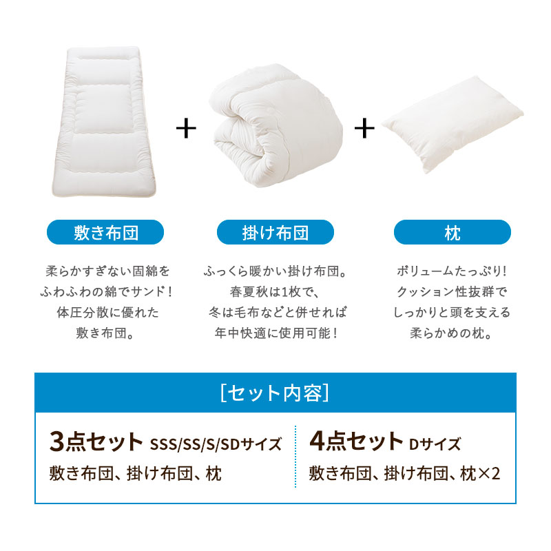国産布団セット 3