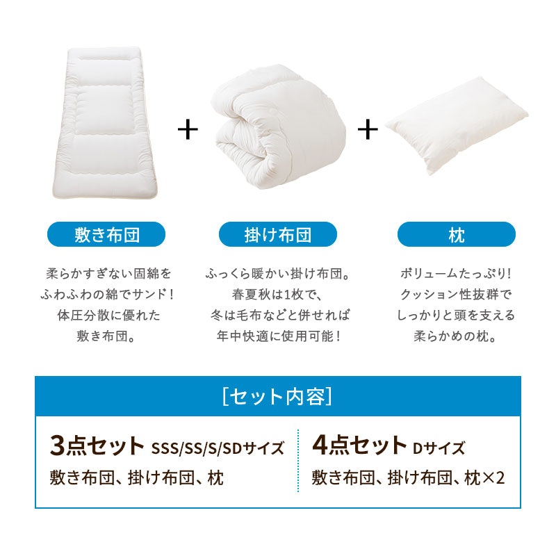 国産布団セット 3