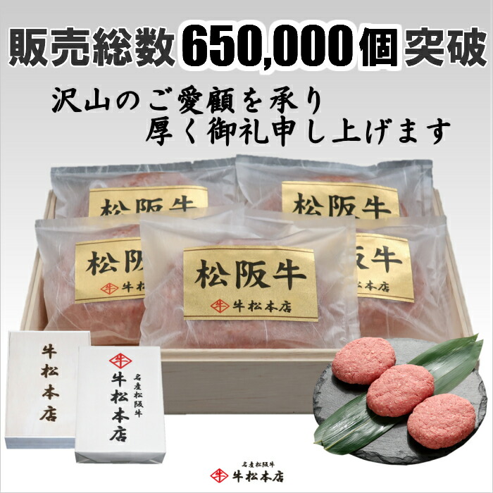 松阪牛特選ハンバーグ 2