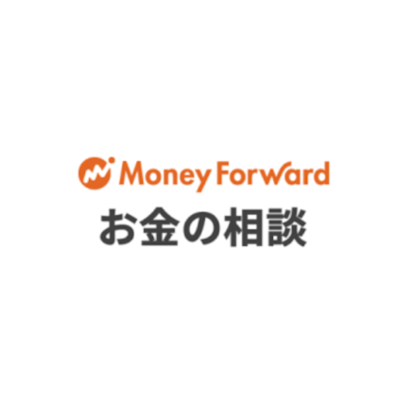 マネーフォワード お金の相談 1