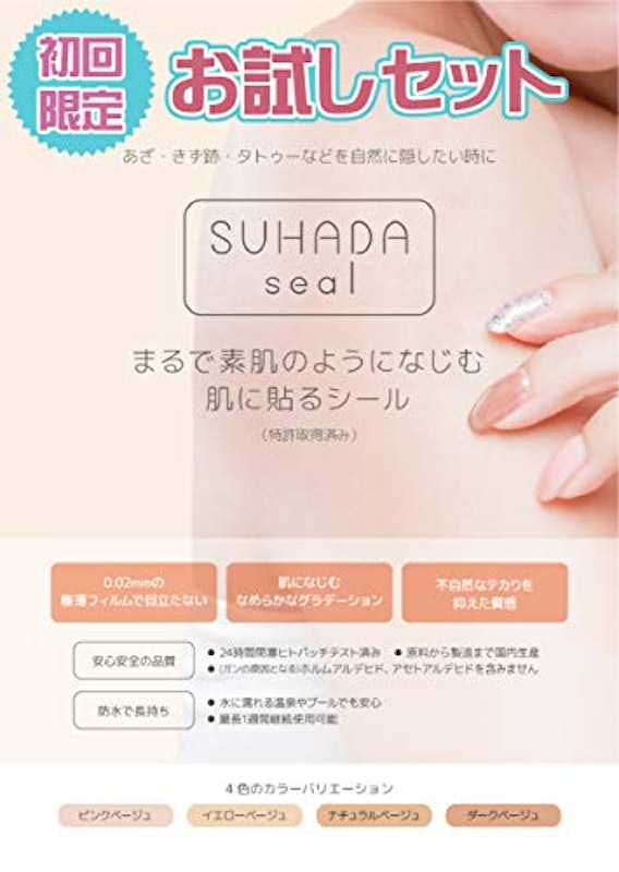 しっかり隠す お試しセット Lサイズ 1