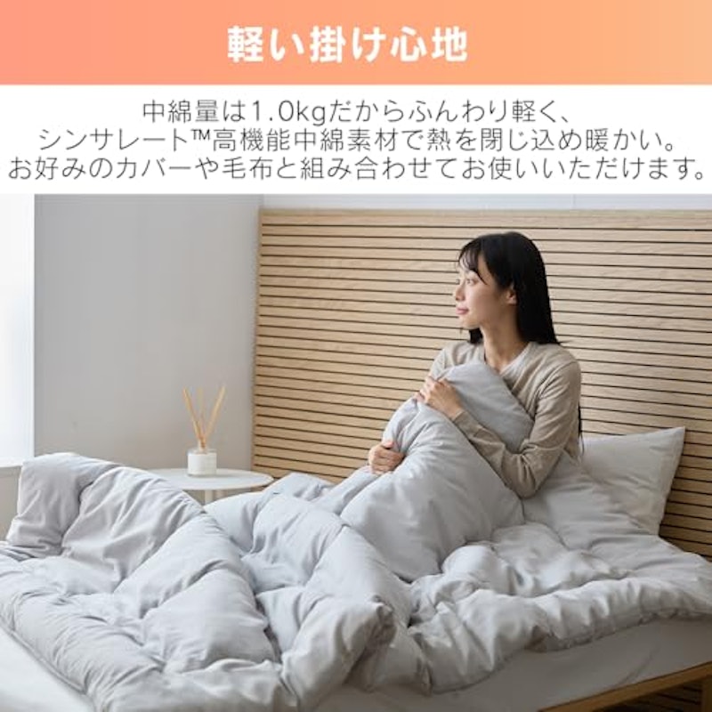 シンサレート掛け布団 Light 5