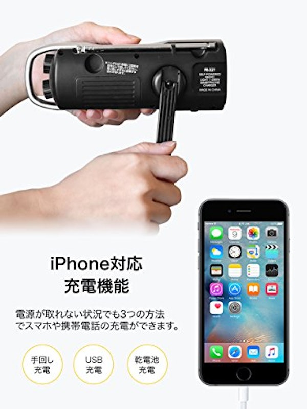 さすだけ充電ラジオライト 4