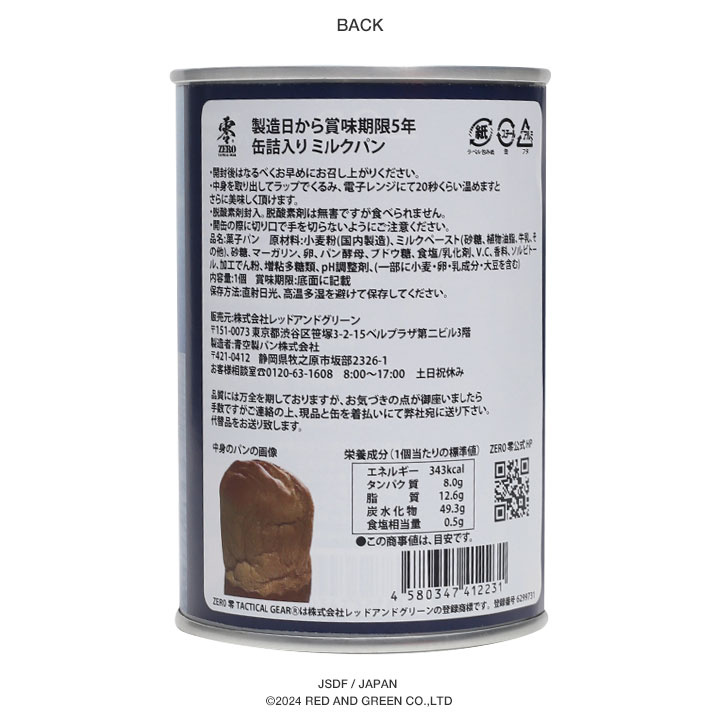 防災備蓄缶詰パン 4