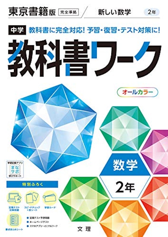 21年 中学生用数学参考書のおすすめ人気ランキング10選 Mybest