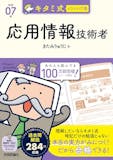 応用情報技術者試験の参考書のおすすめ人気ランキング 2