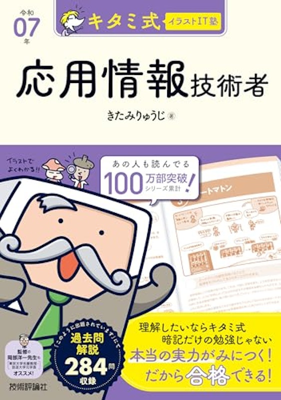 応用情報技術者 令和07年 1