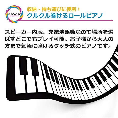 ONETONE 88鍵盤 ロールアップピアノ 2