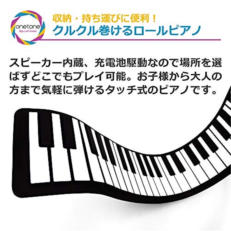 ONETONE 88鍵盤 ロールアップピアノ 2