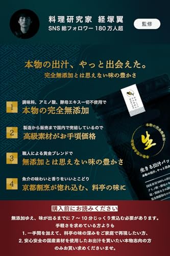 生きる出汁パック 2
