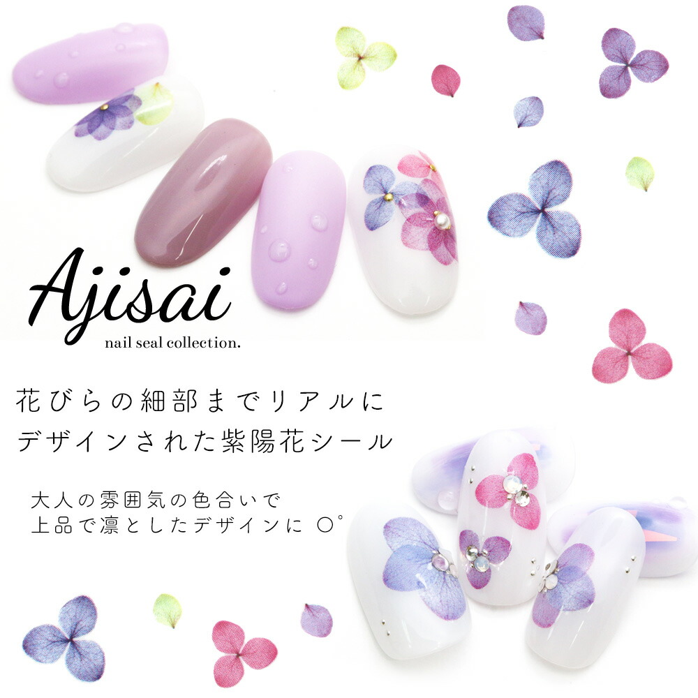 ネイルシール 紫陽花 2