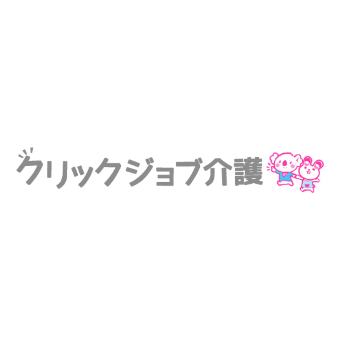 クリックジョブ介護 1