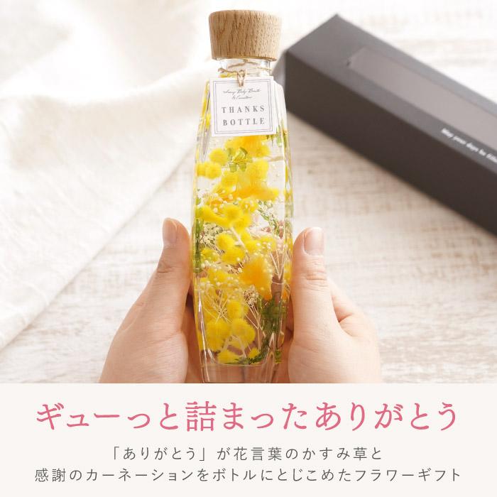 サンクスボトル ハーバリウム 3