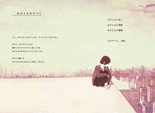 すべての瞬間が君だった きらきら輝いていた僕たちの時間 3