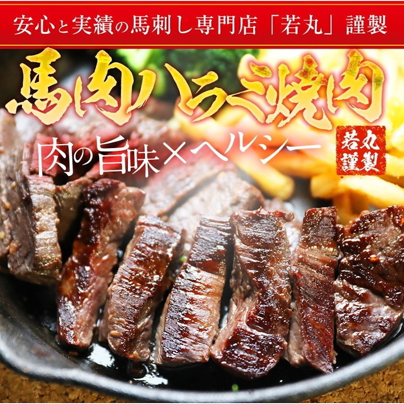 タレ漬け馬ハラミ焼肉用 2