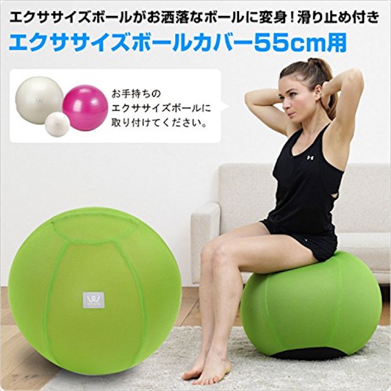 エクササイズボールカバー 55cm用 2