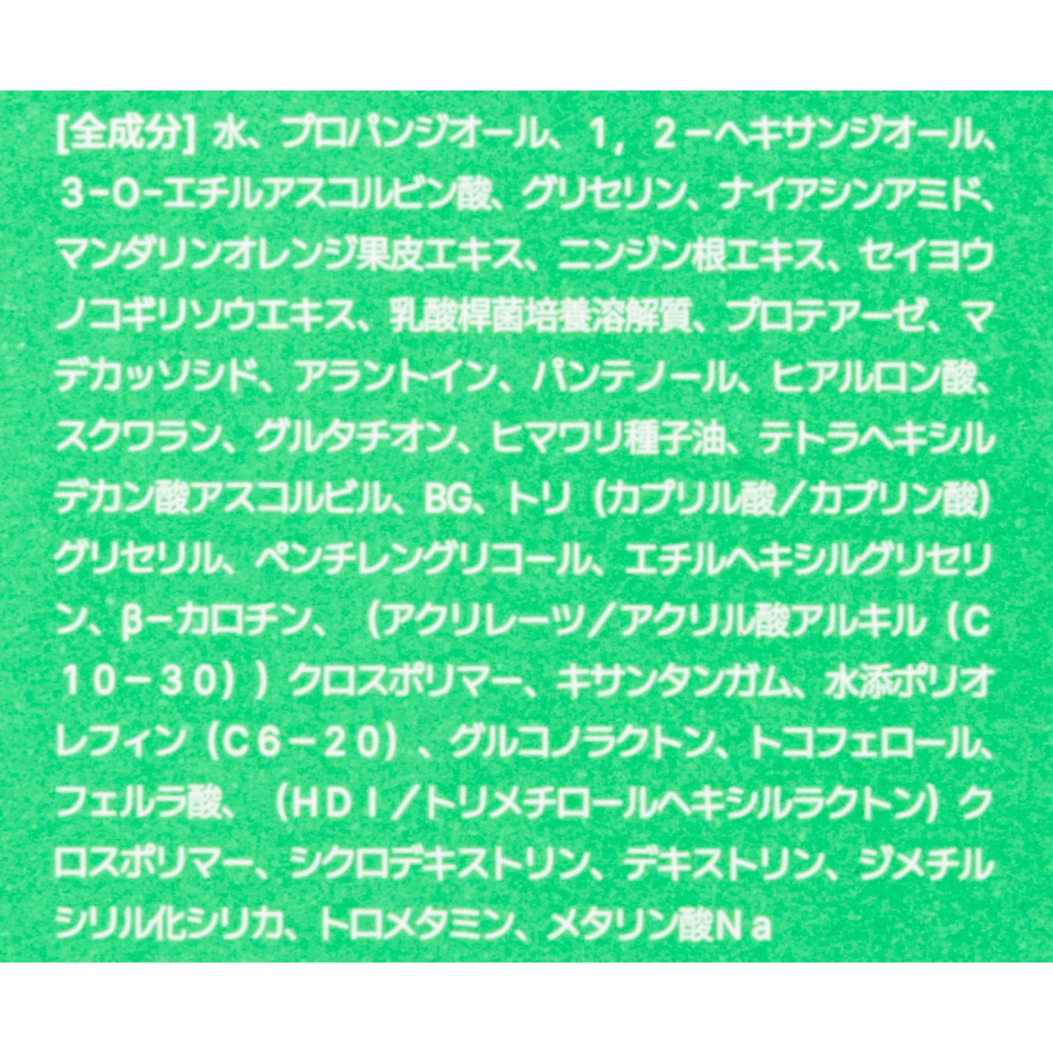ビタCグリーンティーエンザイムブライトセラム 4