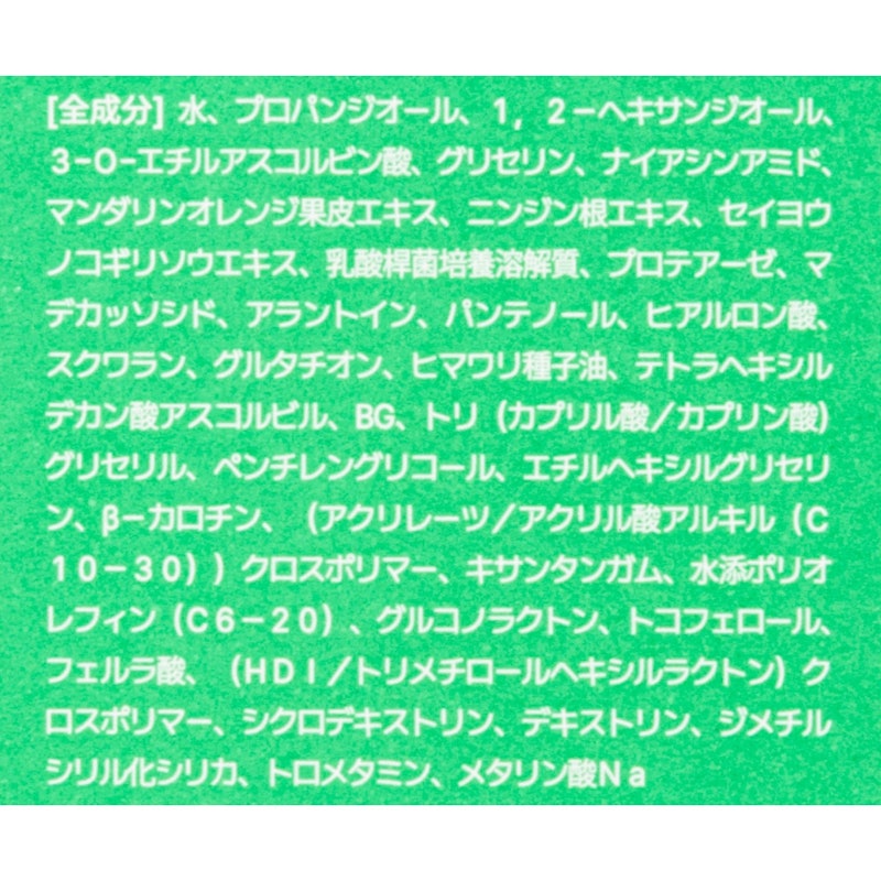 ビタCグリーンティーエンザイムブライトセラム 4