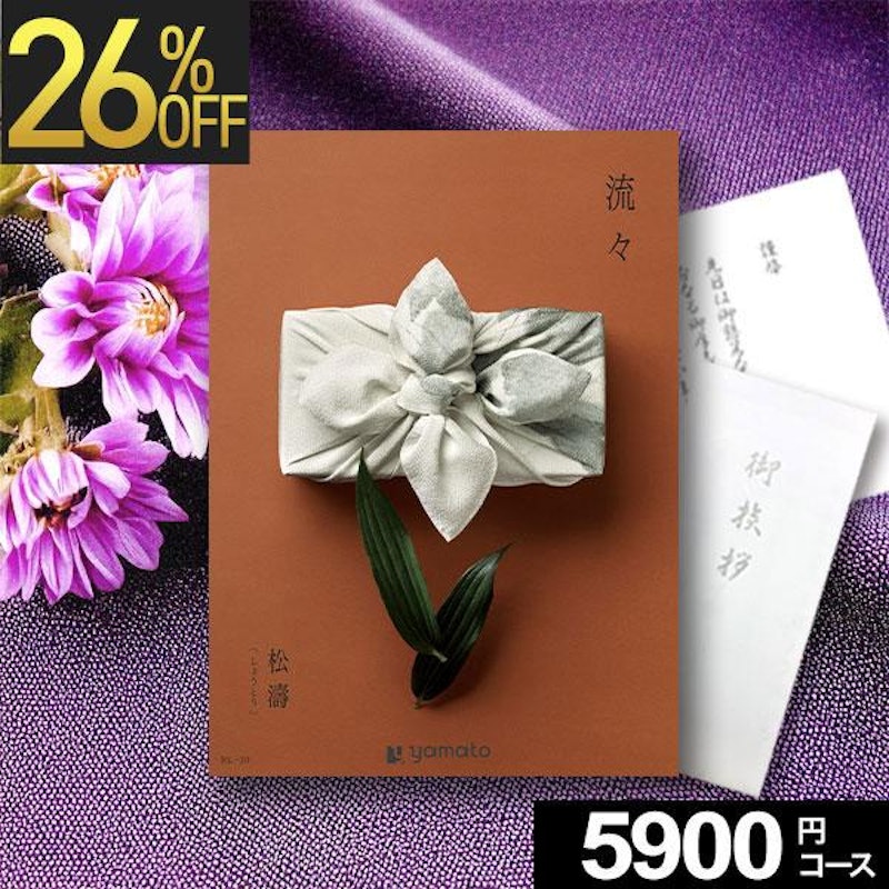 5900円コース 松濤 1