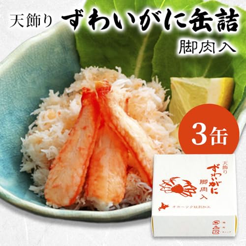 ずわいがに水煮 (脚肉天飾り) 2