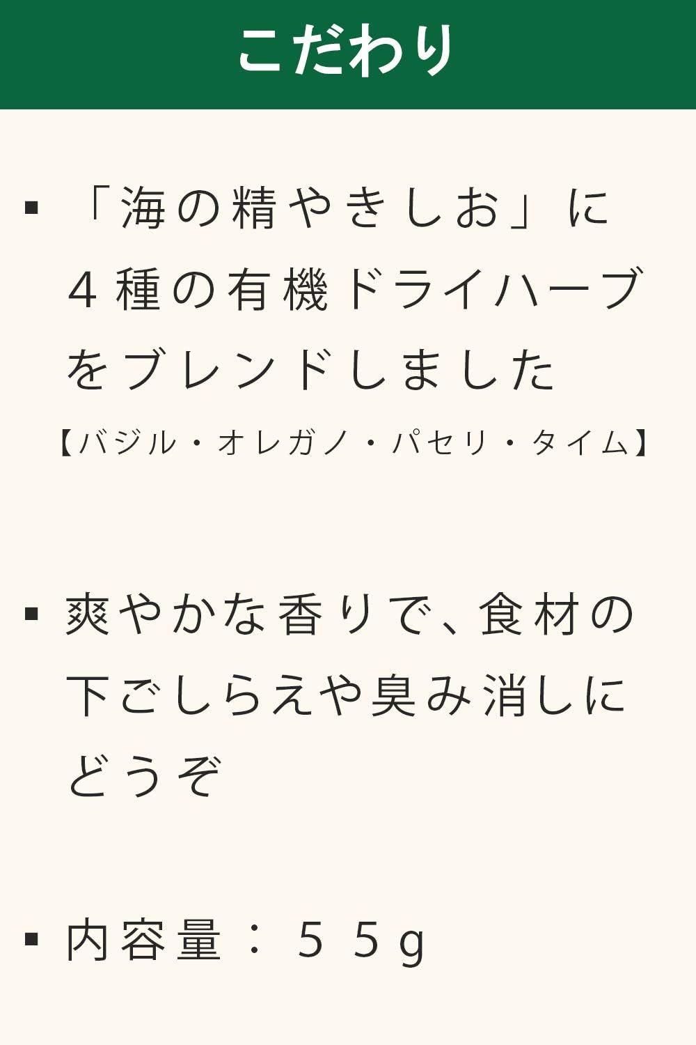 ハーブソルト  2