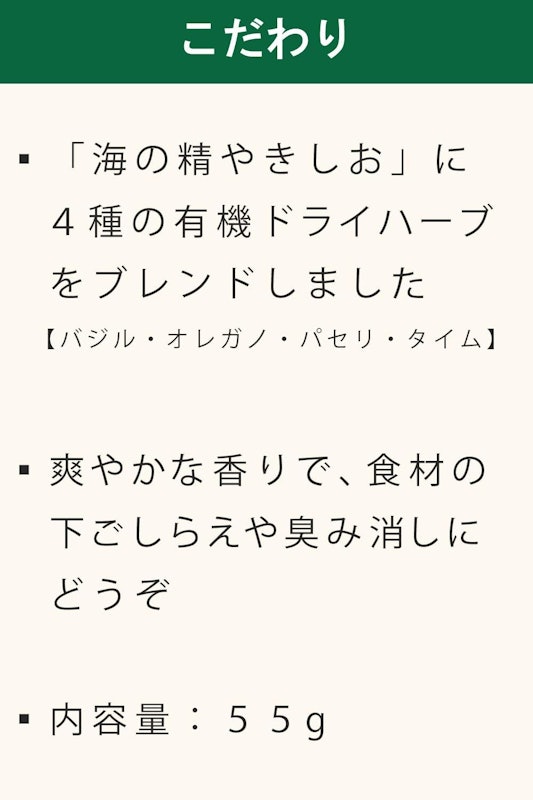 ハーブソルト 2