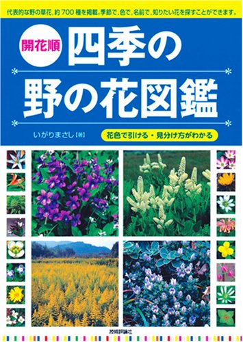 22年 花図鑑のおすすめ人気ランキング選 Mybest