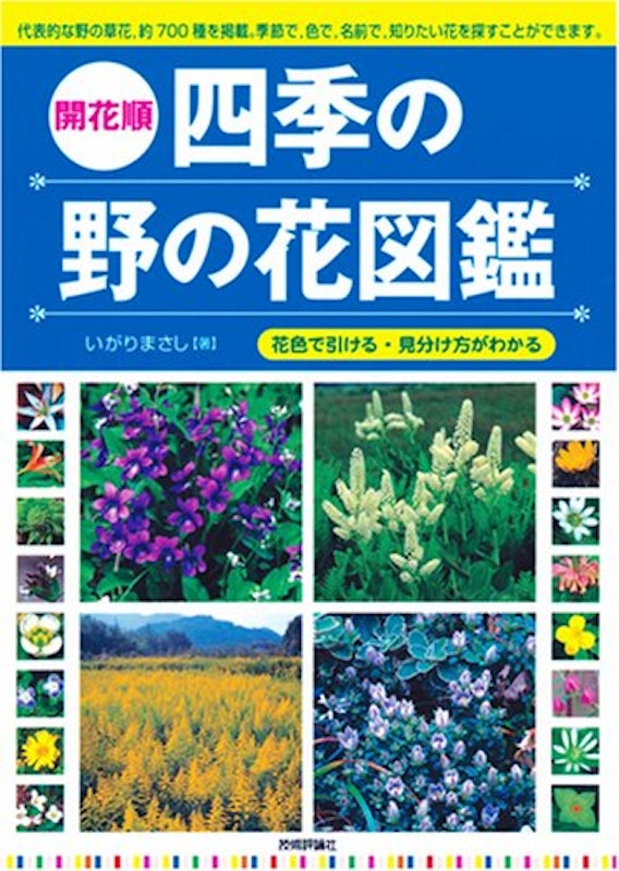 22年 花図鑑のおすすめ人気ランキング選 Mybest 22年 花図鑑のおすすめ人気ランキング選 Mybest